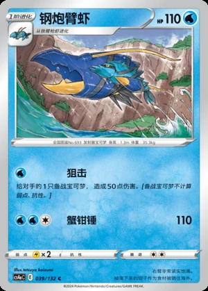 Clawitzer Polychromatic Gathering Pokémon TCG P693