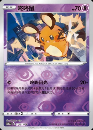 Dedenne Polychromatic Gathering P702