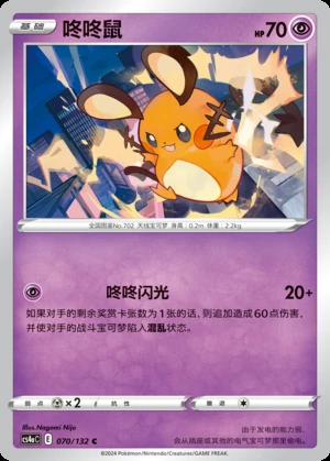 Dedenne Polychromatic Gathering Pokémon TCG P702