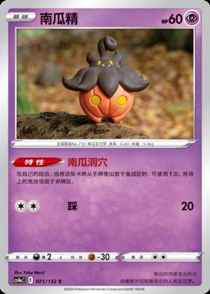 Pumpkaboo Polychromatic Gathering Pokémon TCG P710