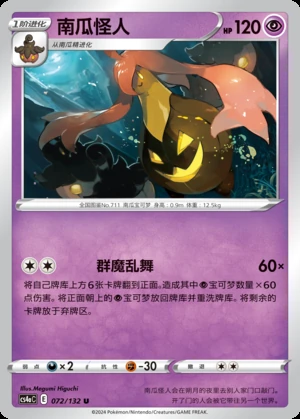 Gourgeist Polychromatic Gathering Pokémon TCG P711