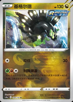 Zygarde Polychromatic Gathering P718