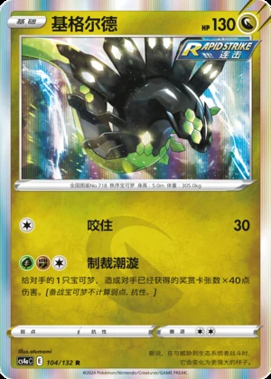 Zygarde Polychromatic Gathering Pokémon TCG P718