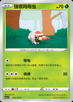 Grubbin Polychromatic Gathering Pokémon TCG P736