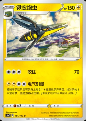 Vikavolt Polychromatic Gathering Pokémon TCG P738