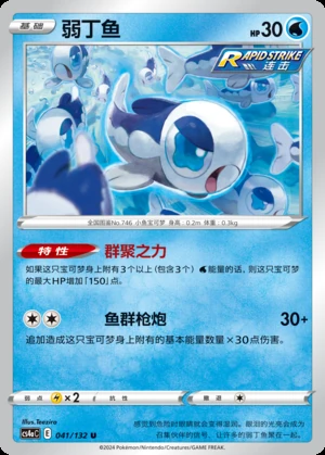 Wishiwashi Polychromatic Gathering Pokémon TCG P746