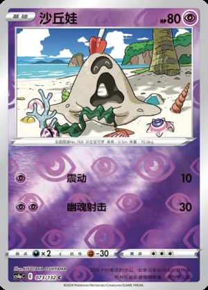 Sandygast Polychromatic Gathering P769