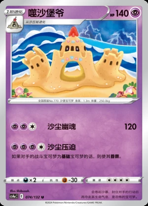Palossand Polychromatic Gathering Pokémon TCG P770