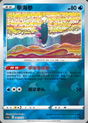 Pyukumuku Polychromatic Gathering P771