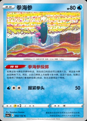 Pyukumuku Polychromatic Gathering Pokémon TCG P771