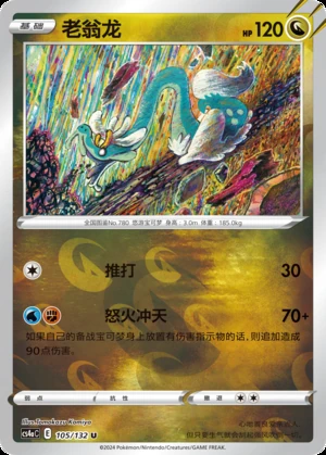 Drampa Polychromatic Gathering P780