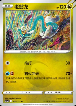 Drampa Polychromatic Gathering Pokémon TCG P780