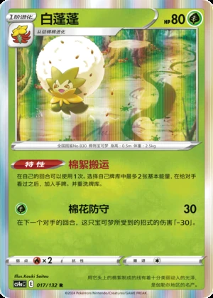 Eldegoss Polychromatic Gathering Pokémon TCG P830