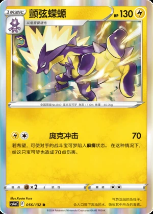 Toxtricity Polychromatic Gathering Pokémon TCG P849