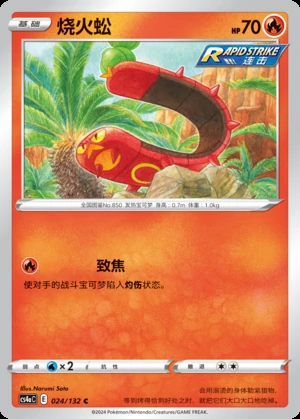 Sizzlipede Polychromatic Gathering Pokémon TCG P850
