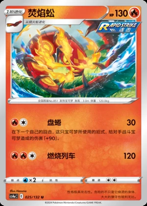 Centiskorch Polychromatic Gathering Pokémon TCG P851