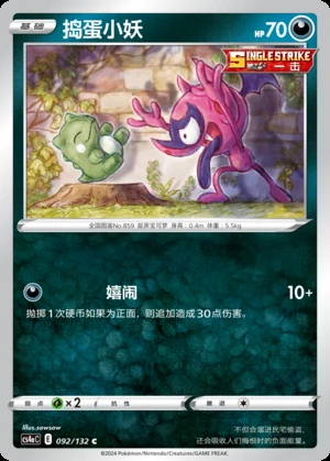 Impidimp Polychromatic Gathering Pokémon TCG P859