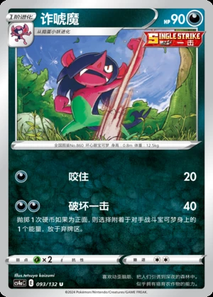 Morgrem Polychromatic Gathering Pokémon TCG P860