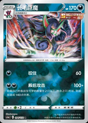 Grimmsnarl Polychromatic Gathering P861