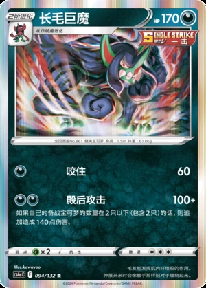 Grimmsnarl Polychromatic Gathering Pokémon TCG P861
