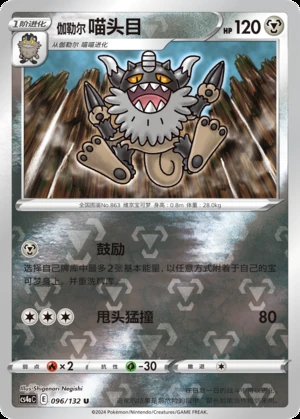 Galarian Perrserker Polychromatic Gathering P863