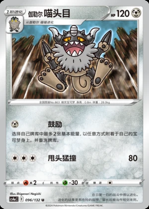 Galarian Perrserker Polychromatic Gathering Pokémon TCG P863