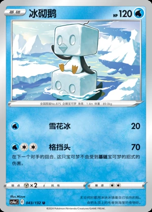 Eiscue Polychromatic Gathering Pokémon TCG P875