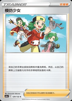 Mo Fang Shao Nv Polychromatic Gathering Pokémon TCG Y107