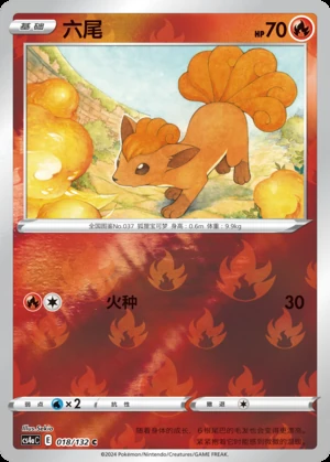Vulpix Polychromatic Gathering Y393