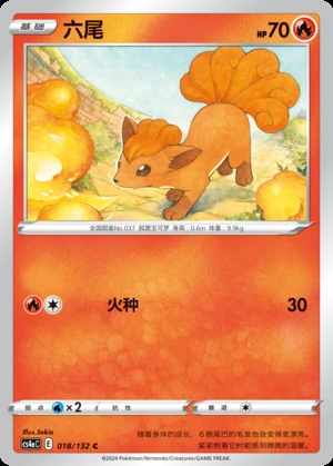 Vulpix Polychromatic Gathering Pokémon TCG Y393