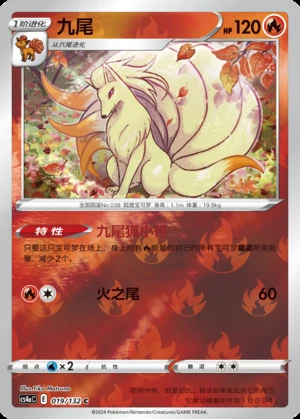 Ninetales Polychromatic Gathering Y394