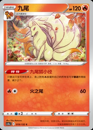 Ninetales Polychromatic Gathering Pokémon TCG Y394