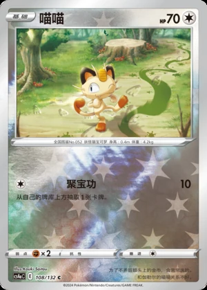 Meowth Polychromatic Gathering Y397