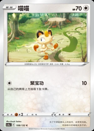 Meowth Polychromatic Gathering Pokémon TCG Y397