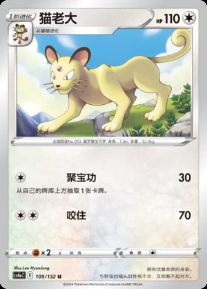 Persian Polychromatic Gathering Pokémon TCG Y398