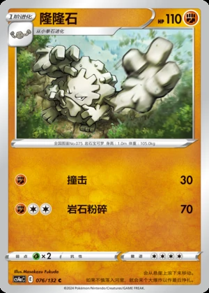 Graveler Polychromatic Gathering Pokémon TCG Y400