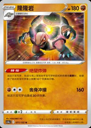 Golem Polychromatic Gathering Pokémon TCG Y401