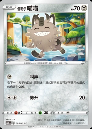 Galarian Meowth Polychromatic Gathering Pokémon TCG Y509