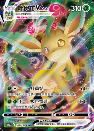 Leafeon VMAX Polychromatic Gathering Pokémon TCG Y804