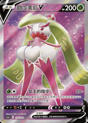 Tsareena V Polychromatic Gathering Y805