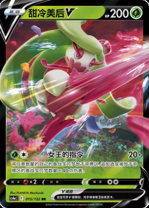 Tsareena V Polychromatic Gathering Pokémon TCG Y805
