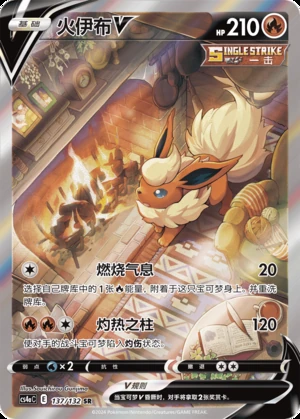 Flareon V Polychromatic Gathering Y806