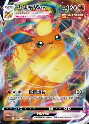 Flareon VMAX Polychromatic Gathering Pokémon TCG Y807