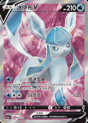 Glaceon V Polychromatic Gathering Y810