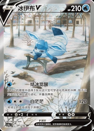 Glaceon V Polychromatic Gathering Y810