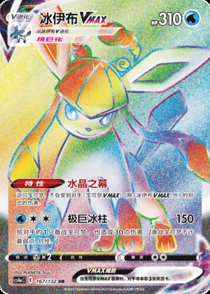 Glaceon VMAX Polychromatic Gathering Y811