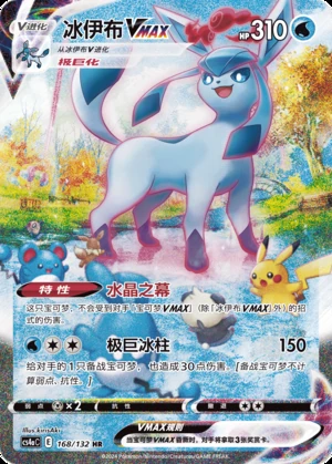 Glaceon VMAX Polychromatic Gathering Y811