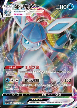 Glaceon VMAX Polychromatic Gathering Pokémon TCG Y811