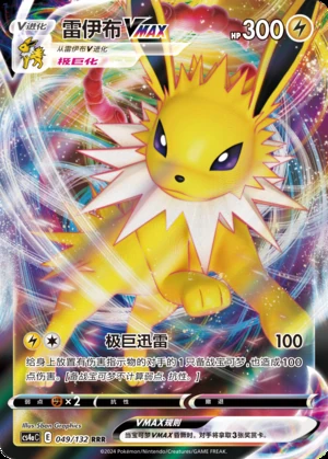 Jolteon VMAX Polychromatic Gathering Pokémon TCG Y814