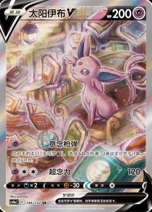 Espeon V Polychromatic Gathering Y815